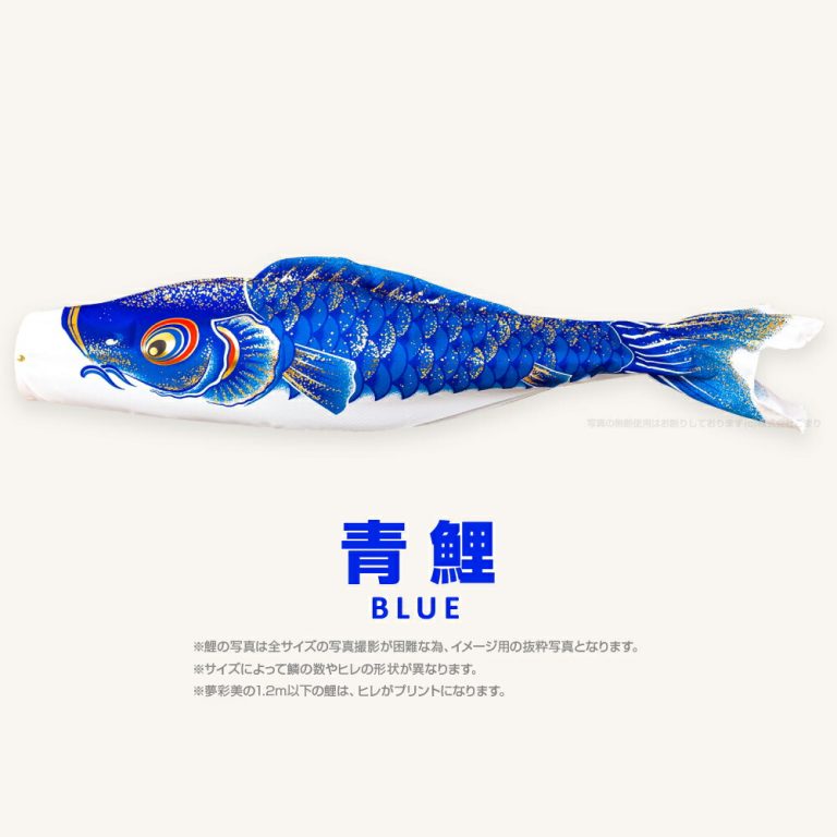 こいのぼり 単品 鯉のぼり 夢・彩・美 ゆめさいび 2m 単品鯉
