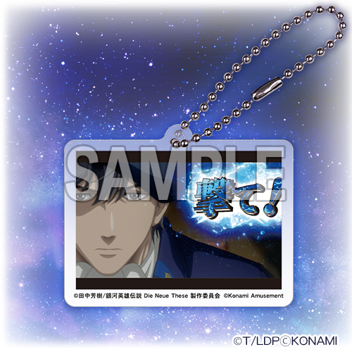 スマスロ 銀河英雄伝説 Die Neue These くじ | コナミ プレミアムくじ