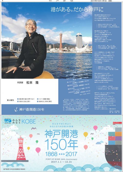 神戸港開港150年記念特集｜新聞広告データアーカイブ