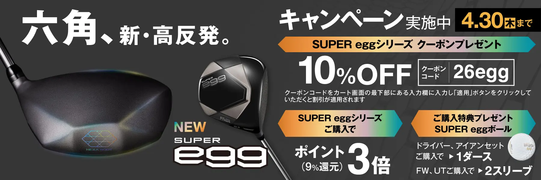 高反発】SUPER egg アイアン〔#7-A 5本セット〕〔2024年モデル〕