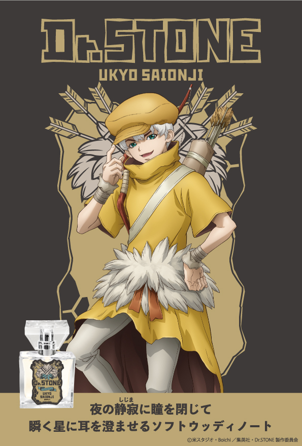 primaniacs - 「Dr．STONE」フレグランス