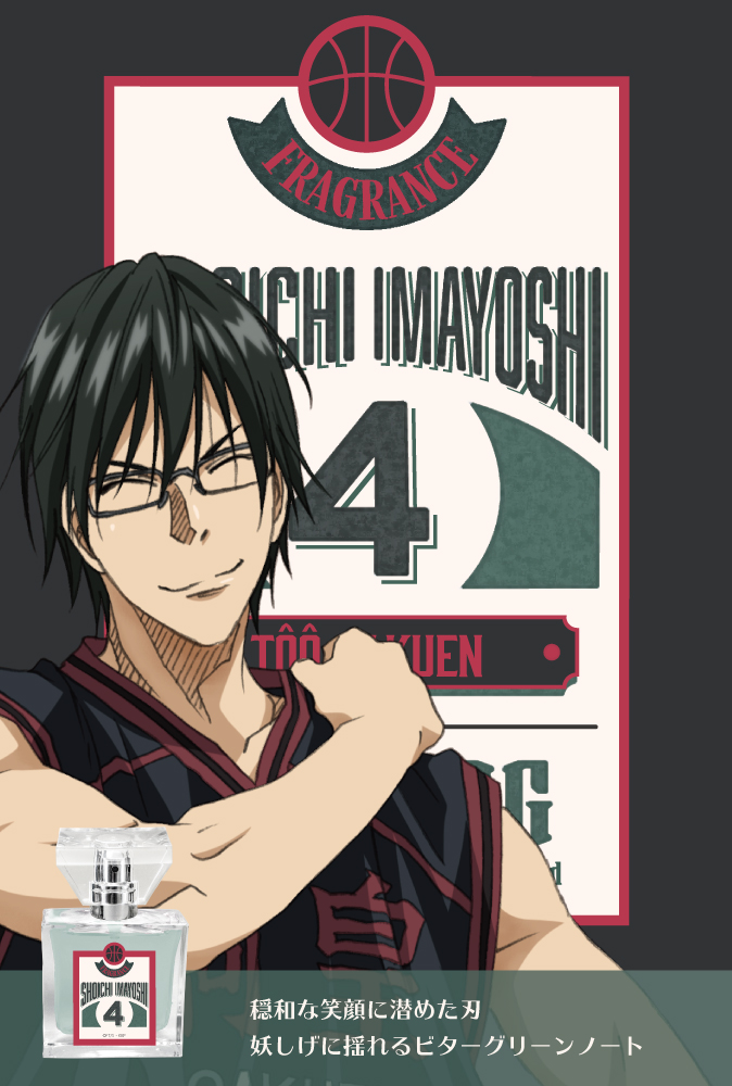 primaniacs - 『黒子のバスケ』フレグランス第2弾