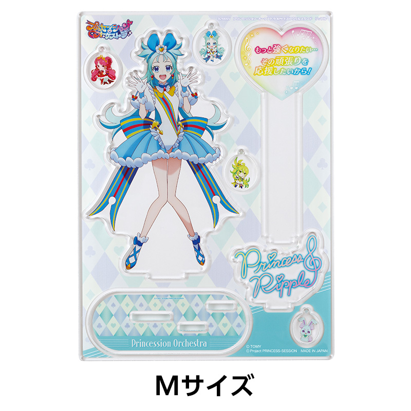プリンセッション・オーケストラ アクリルスタンド シリーズ｜GOODS