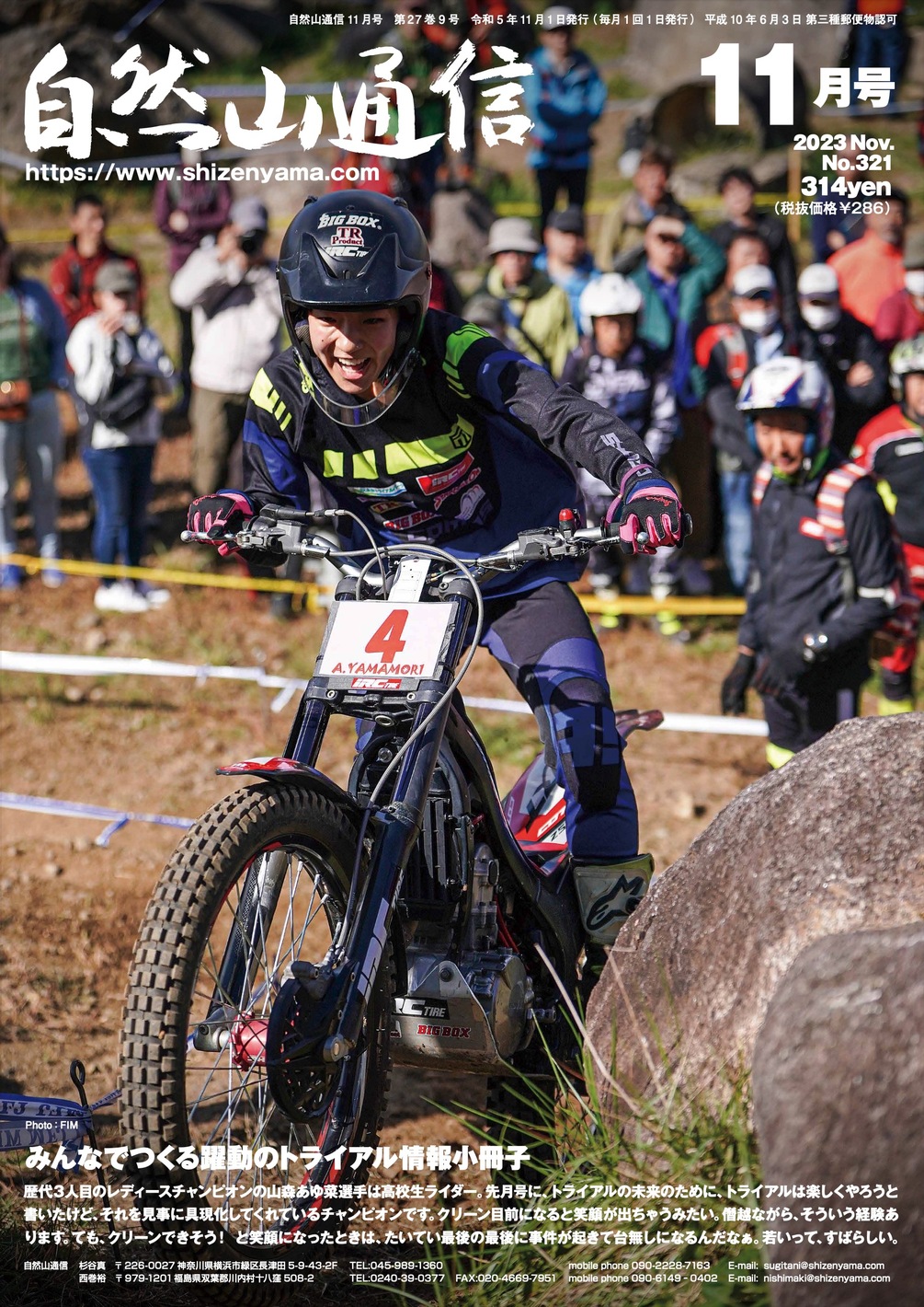 2023年秋、11月号電子版できました | トライアル自然山通信