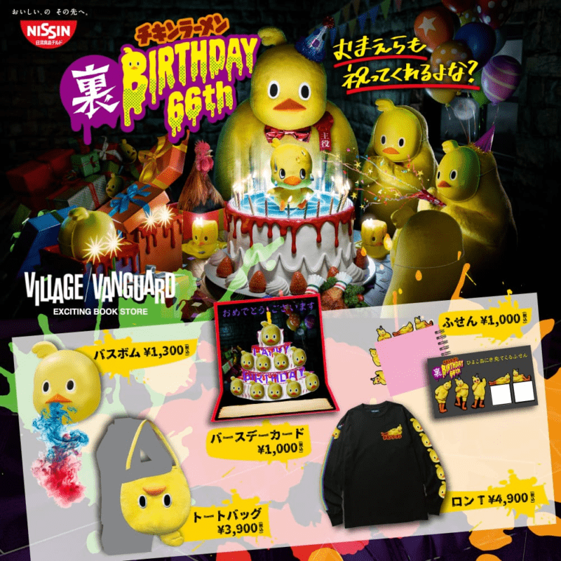 ヴィレヴァン「チキンラーメン 裏バースデーパーティー」が2024年8/24