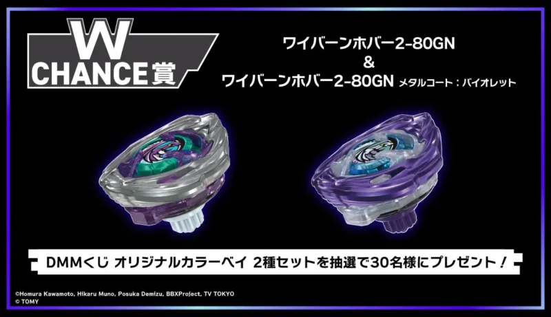 ベイブレードX DMMくじA賞2個B賞 ラストワン賞 BEYBLADE X DMMくじ