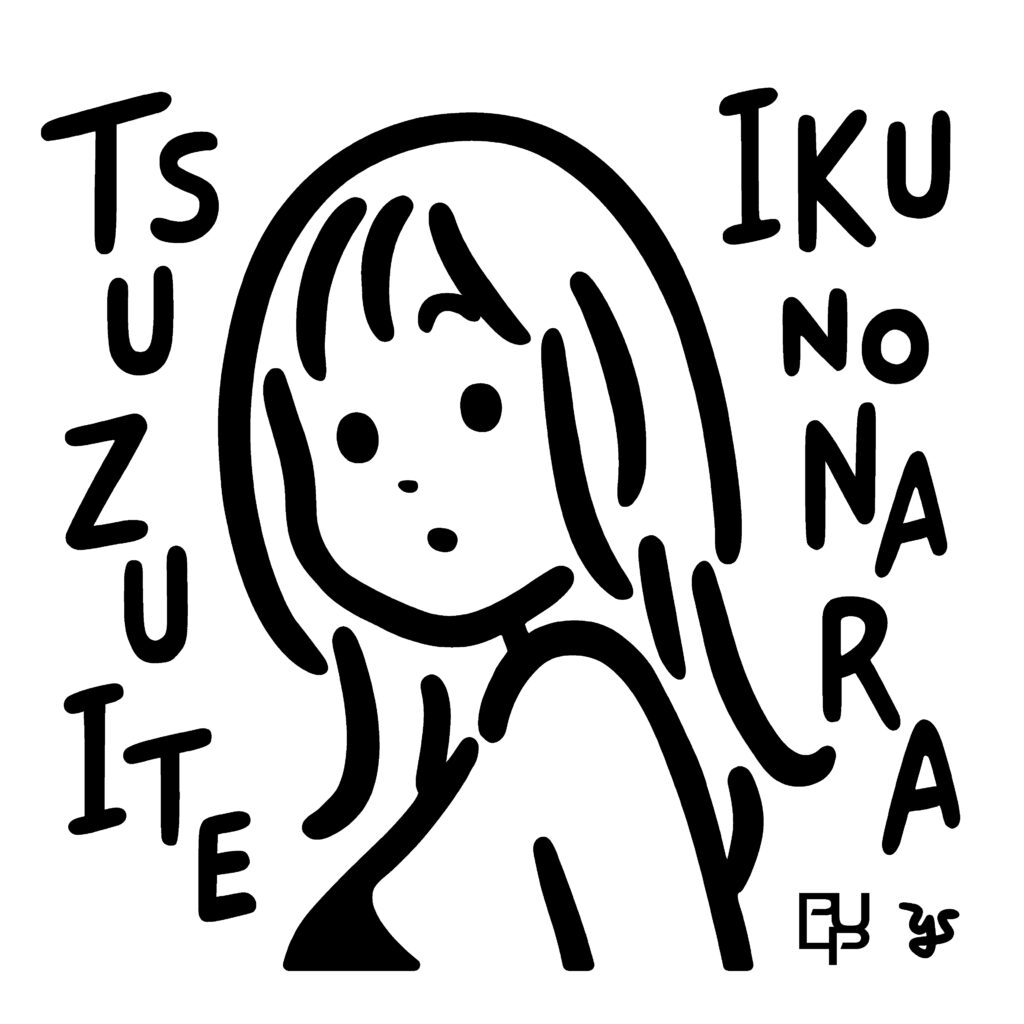 白根ゆたんぽ 個展「つづいていくのなら」 – Pulp gallery