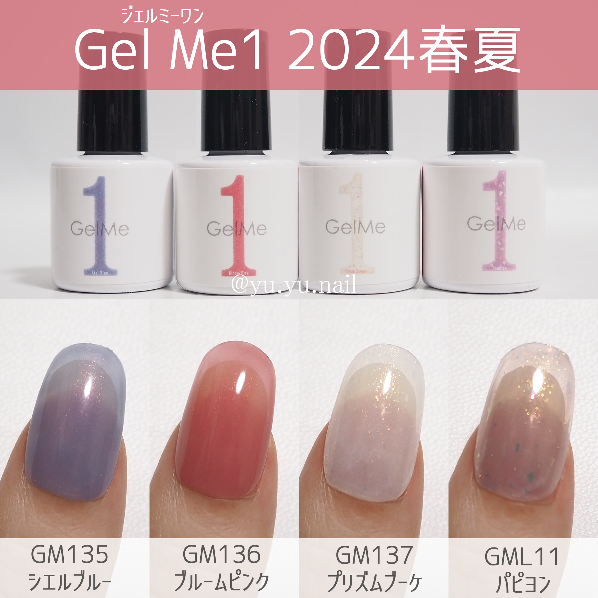 Gel Me1ジェルミーワン2024春夏新色/限定色カラーチャート | yuyuの