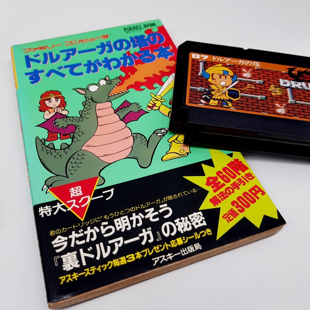 擦り切れるほど読んだ攻略本『ドルアーガの塔のすべてがわかる本