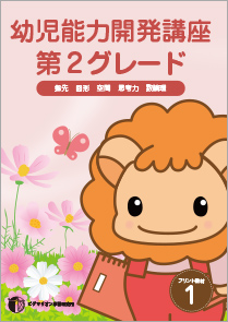 資料ダウンロード|ピグマリオン幼児家庭学習