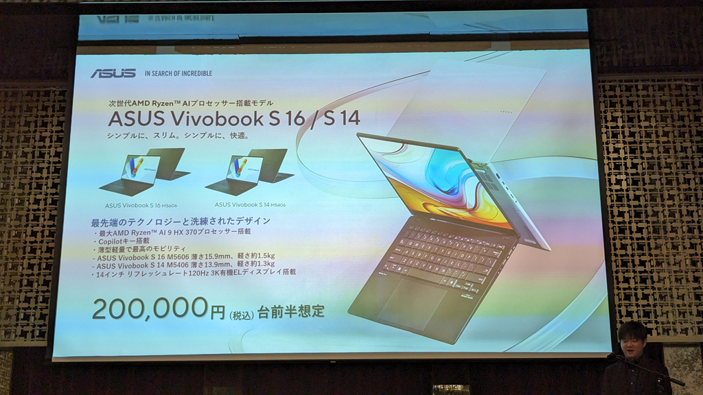 ASUSがCOMPUTEX 2024でCopilot＋対応のAI PC 10機種をお披露目 AMD