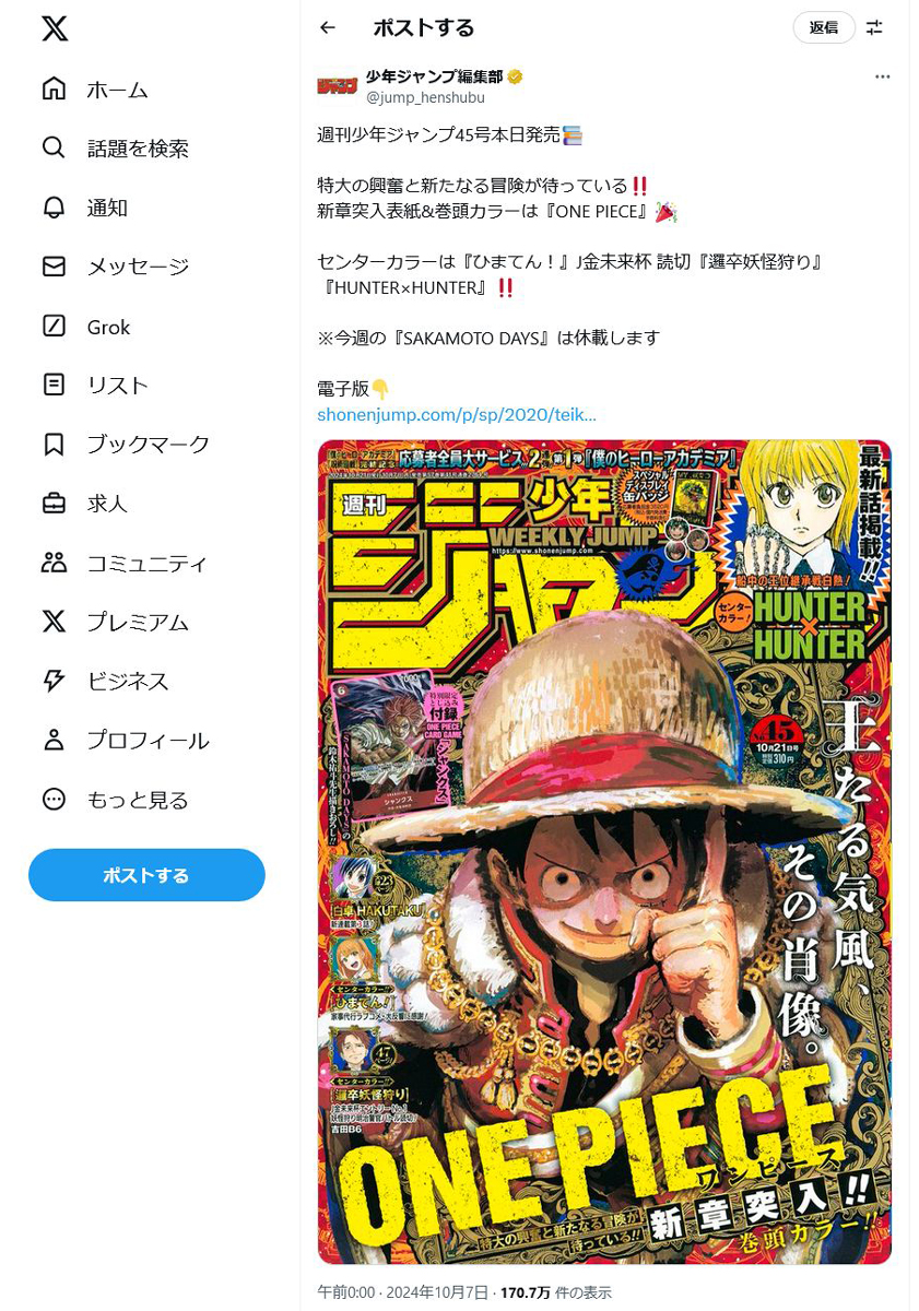 冨樫義博先生の「HUNTER×HUNTER」が「連載再開」ではなく「最新話掲載