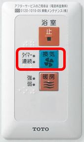 TOTO】浴室換気暖房乾燥機 TYK150U1R リモコン付 メッシュ破損あり