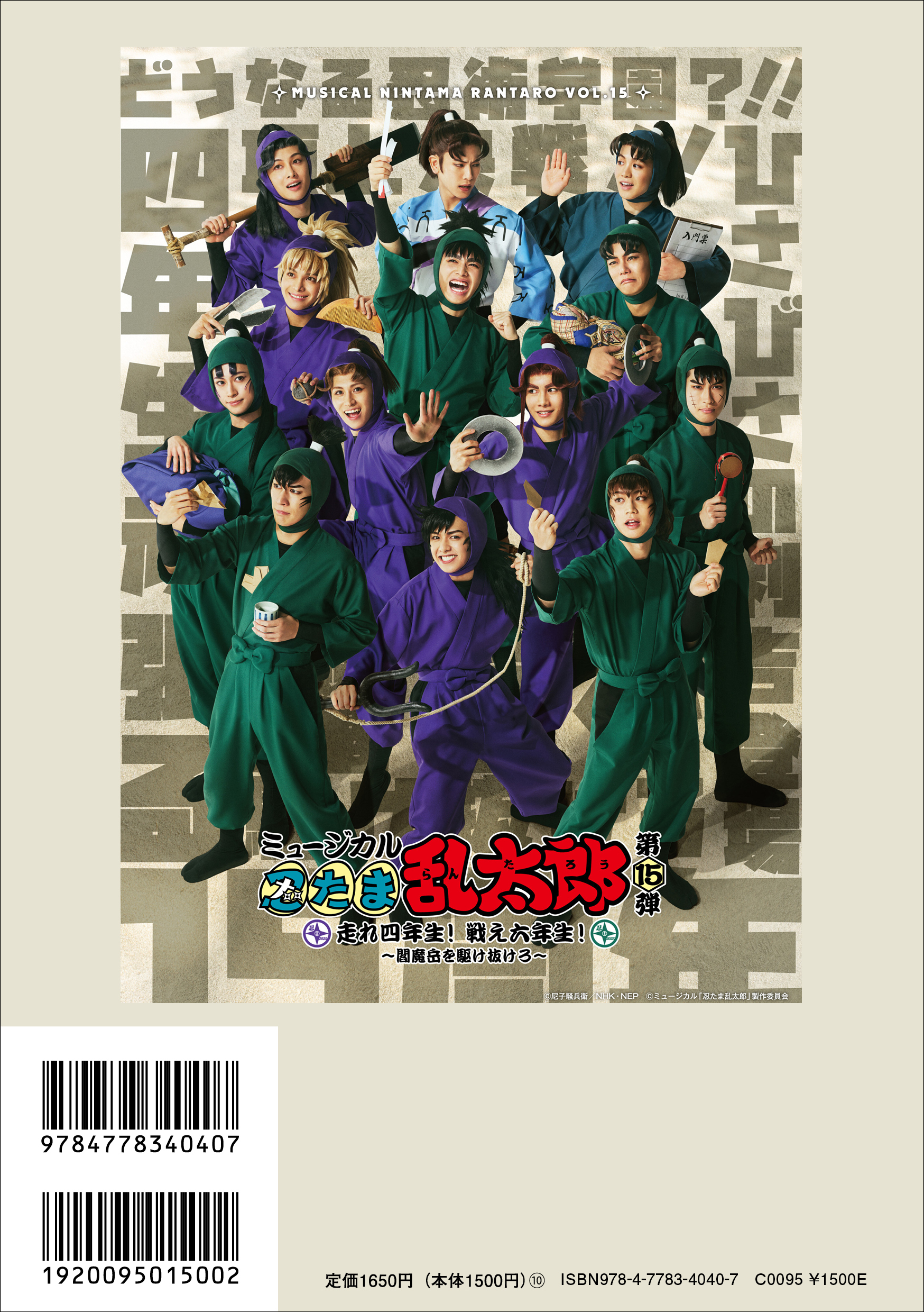 祝15周年！『ミュージカル「忍たま乱太郎」』鈴木祐大×反橋宗一郎