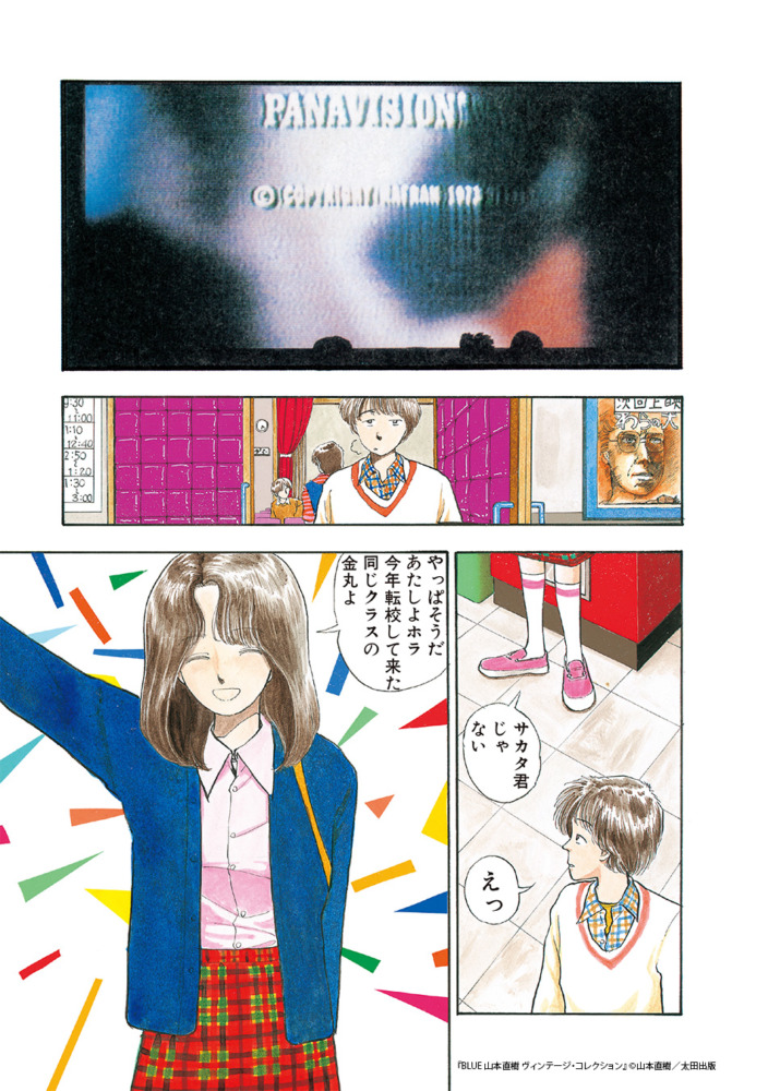 山本直樹による90年代の伝説的作品集『BLUE』が新装版に！2026年『BLUE