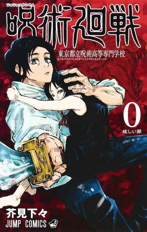呪術廻戦』17巻。よくわかんない「死滅回游」編のルールを平たく説明