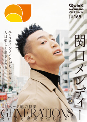 自分じゃない感じがしていた」GENERATIONS関口メンディーが感じた