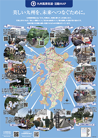 九州風景街道 | ガイドブック
