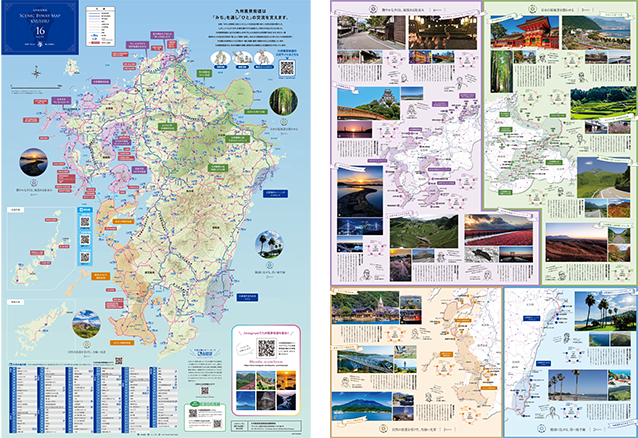 九州風景街道 | ガイドブック