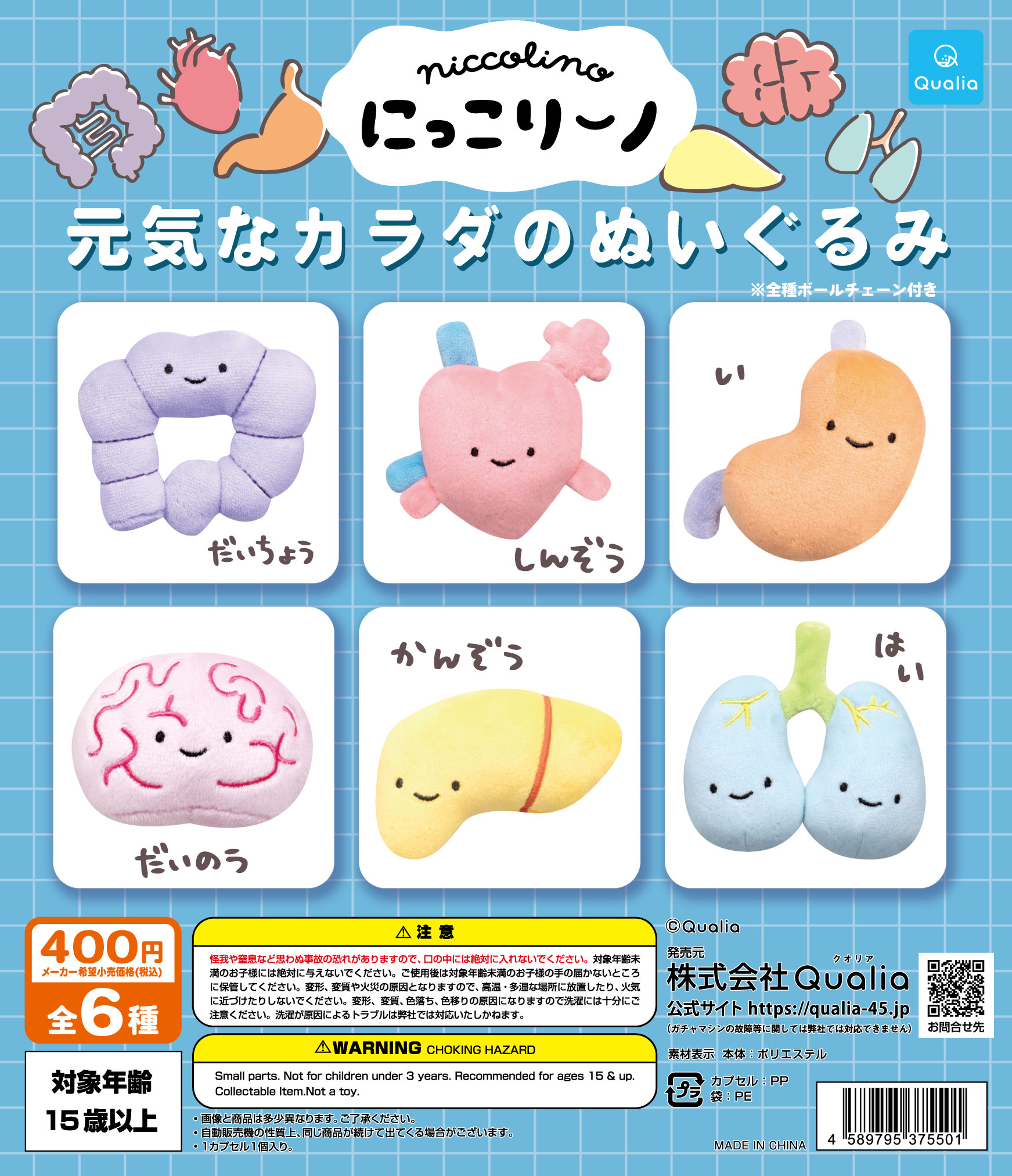 にっこりーノ 元気なカラダのぬいぐるみが登場 | Qualia