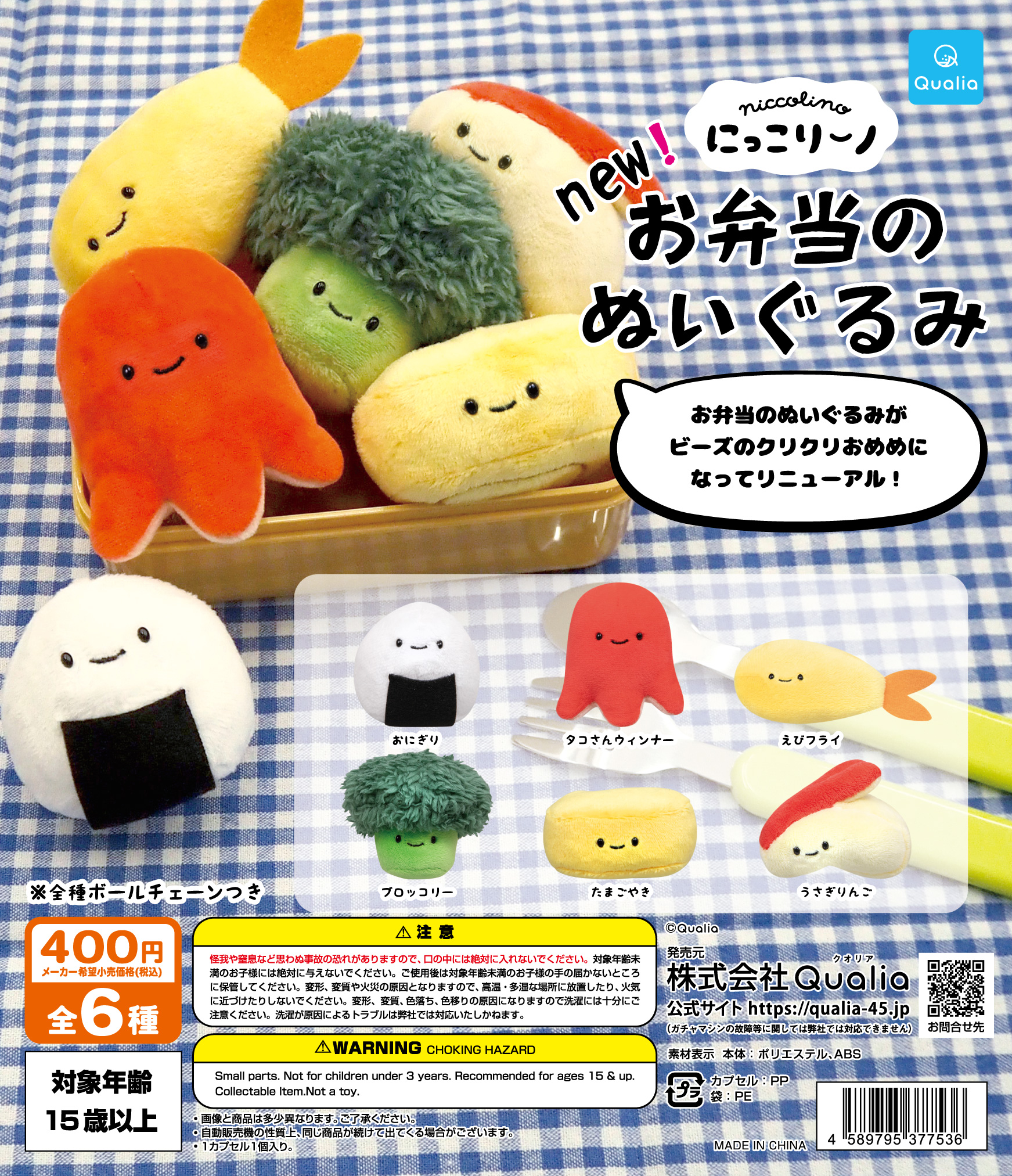 にっこりーノ new! お弁当のぬいぐるみ | Qualia