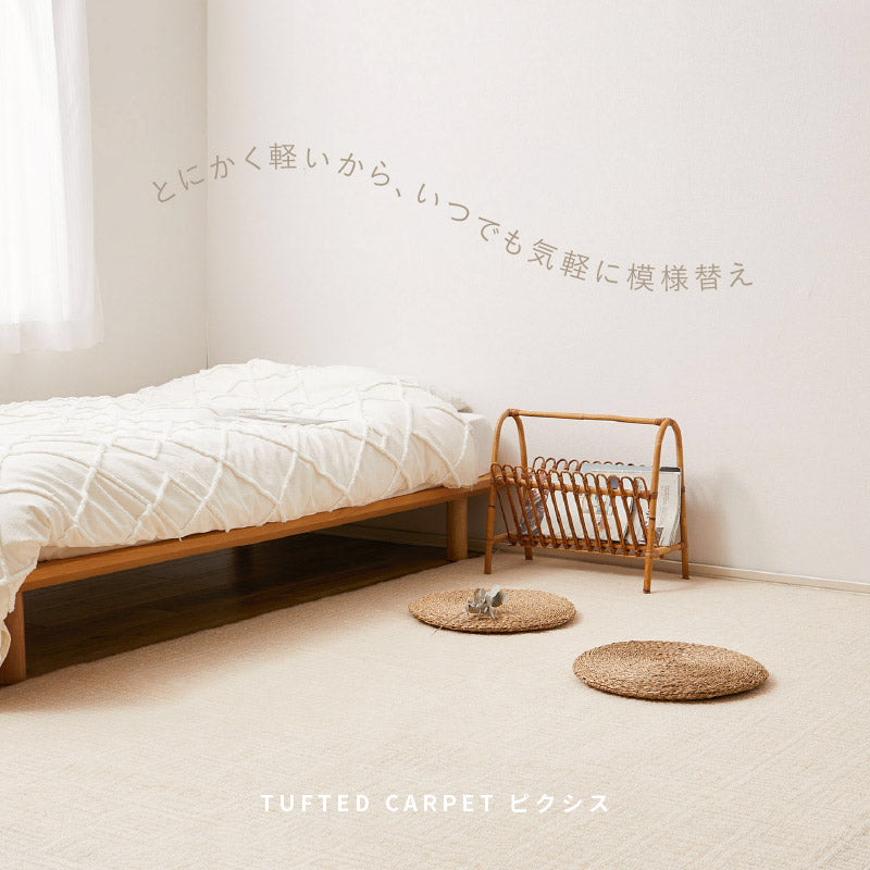 カーペット 絨毯 軽い 約261×352cm【江戸間6畳】6帖 軽量 タフト