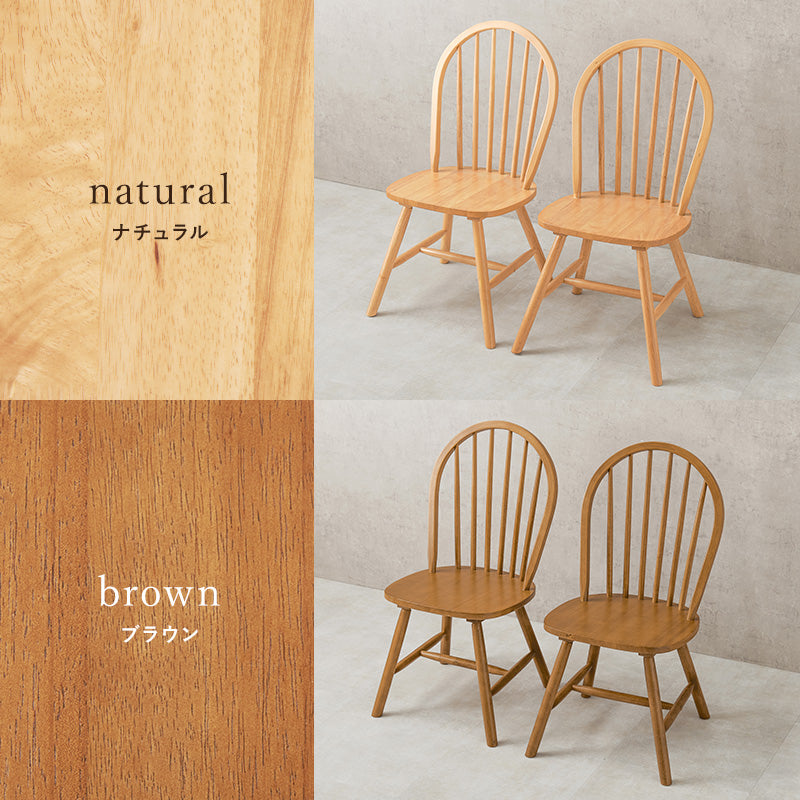 ウィンザーチェア [2脚セット] Emma Aタイプ | おしゃれな家具