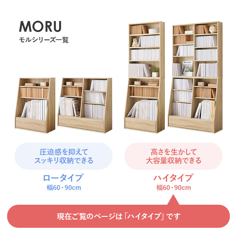 1cm刻みで調節できる本棚 ハイタイプ [幅60/90] MORU | 本棚・マガジン