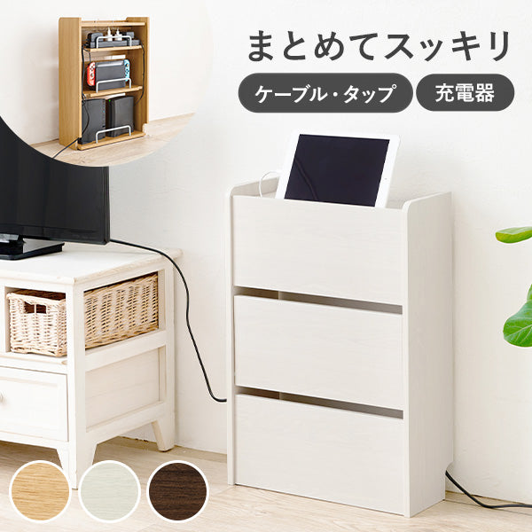 ケーブル収納ボックス 3段タイプ [幅39.5] Tapio | ケーブル収納