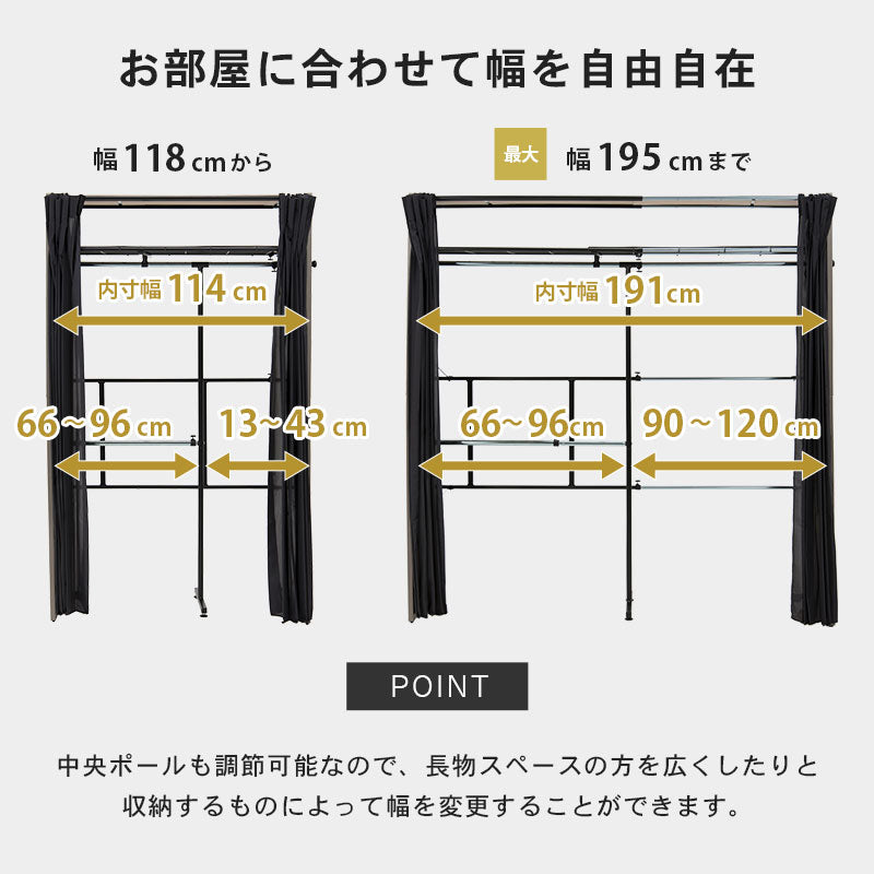 伸縮式クローゼット [幅118-195][棚なし/棚付き] Grande | ハンガー