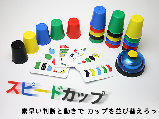 木のおもちゃ カルテット / スピードカップス｜アミーゴ社 正規品