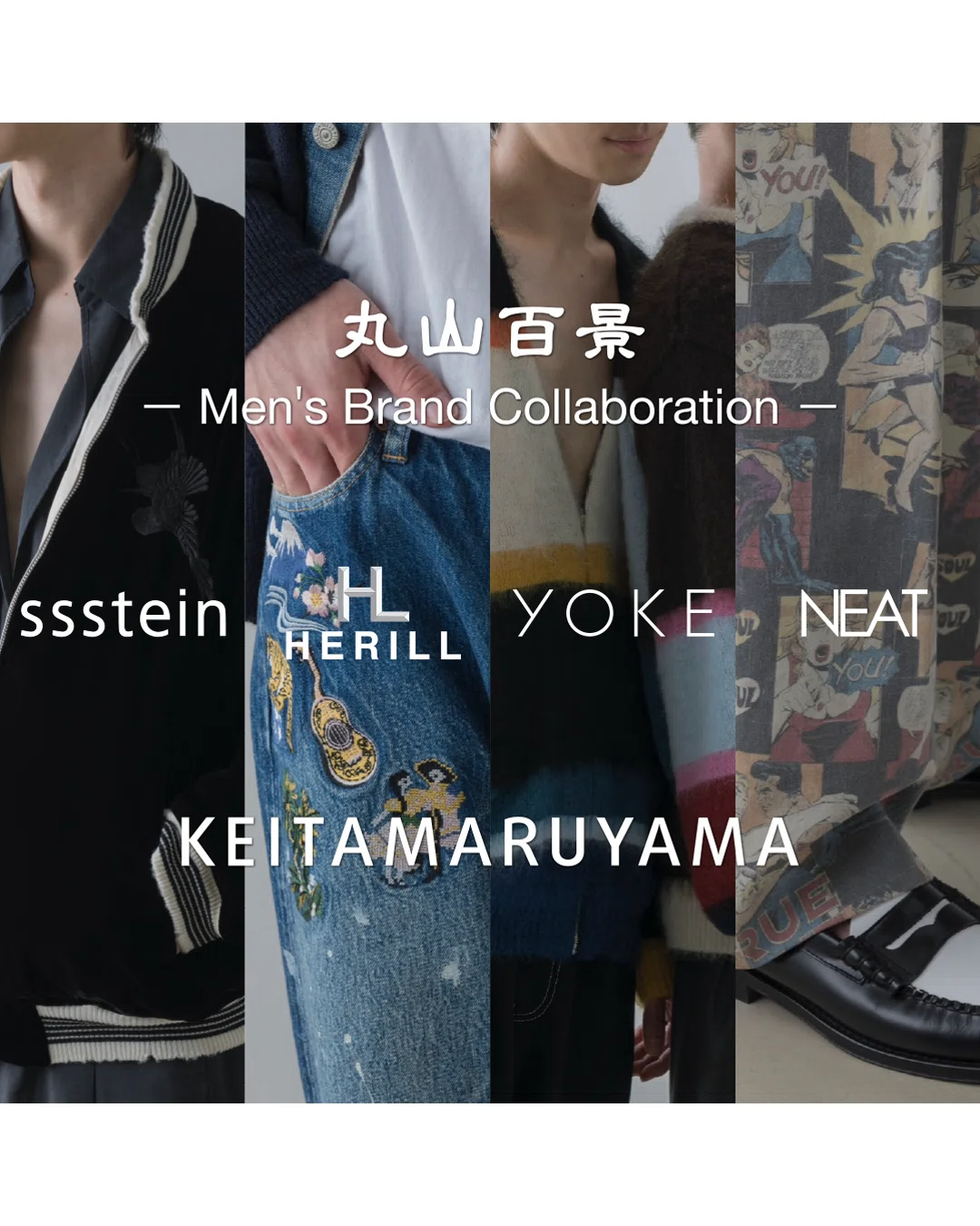 KEITAMARUYAMAが東京のメンズファッションを牽引する4ブランドと