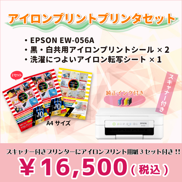 アイロンプリントプリンタセット（EW-052A）