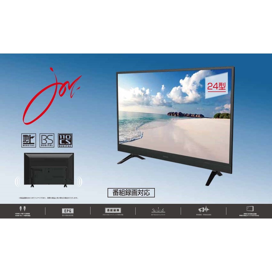 楽天市場】ジョワイユ ジョワイユ 液晶テレビ 32TVSMM-S | 価格比較