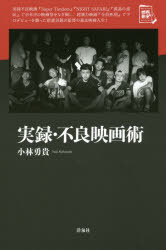 楽天市場】洋泉社 今野雄二映画評論集成 Oysters And