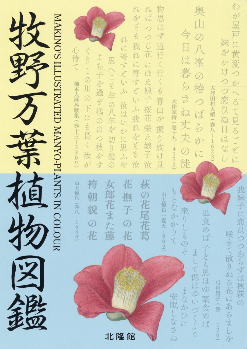 牧野日本植物図鑑 復刻版 2冊 牧野日本植物図鑑 復刻版 2冊