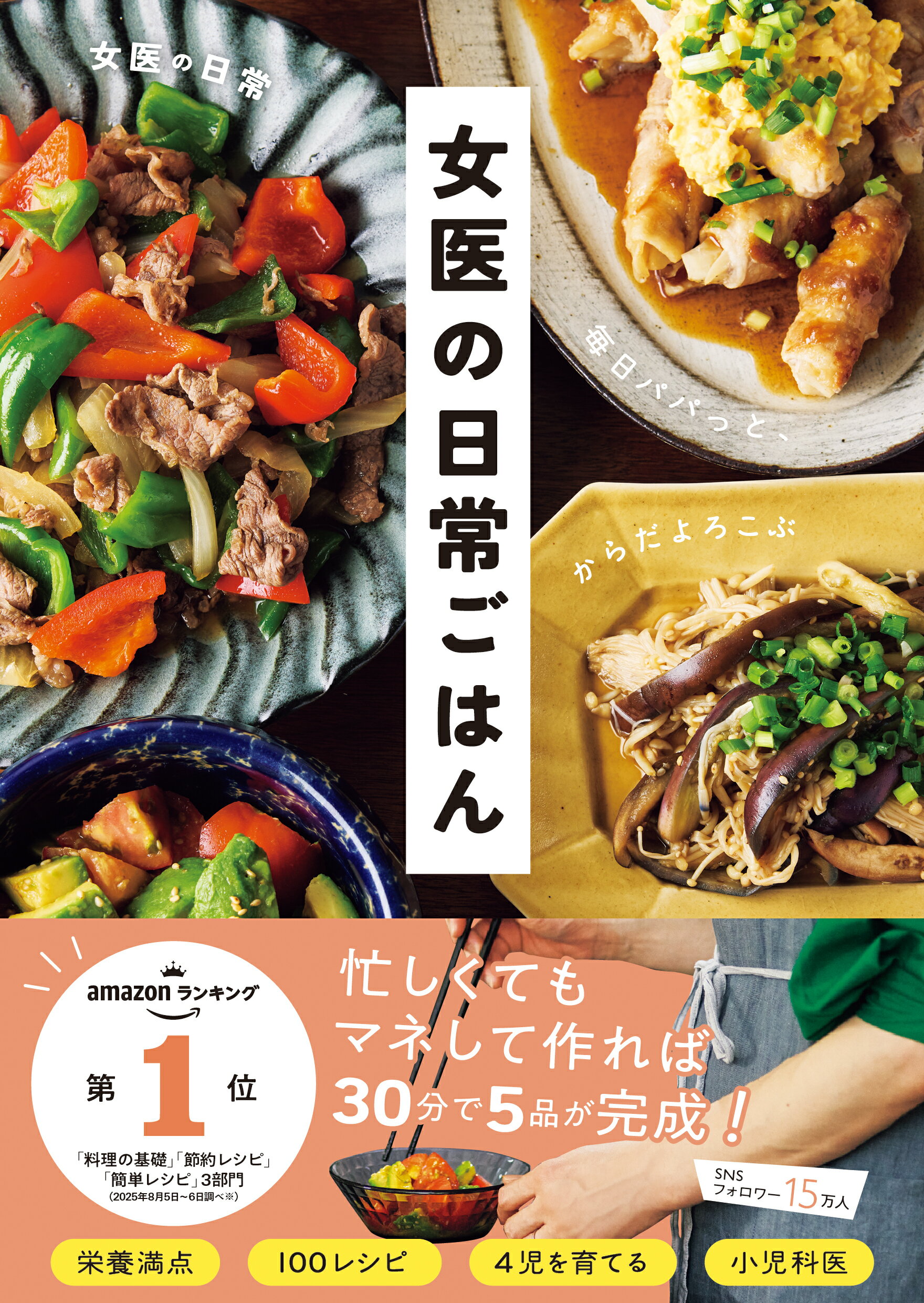楽天市場】婦人之友社 手しおにかけた私の料理 辰巳芳子がつたえる母の
