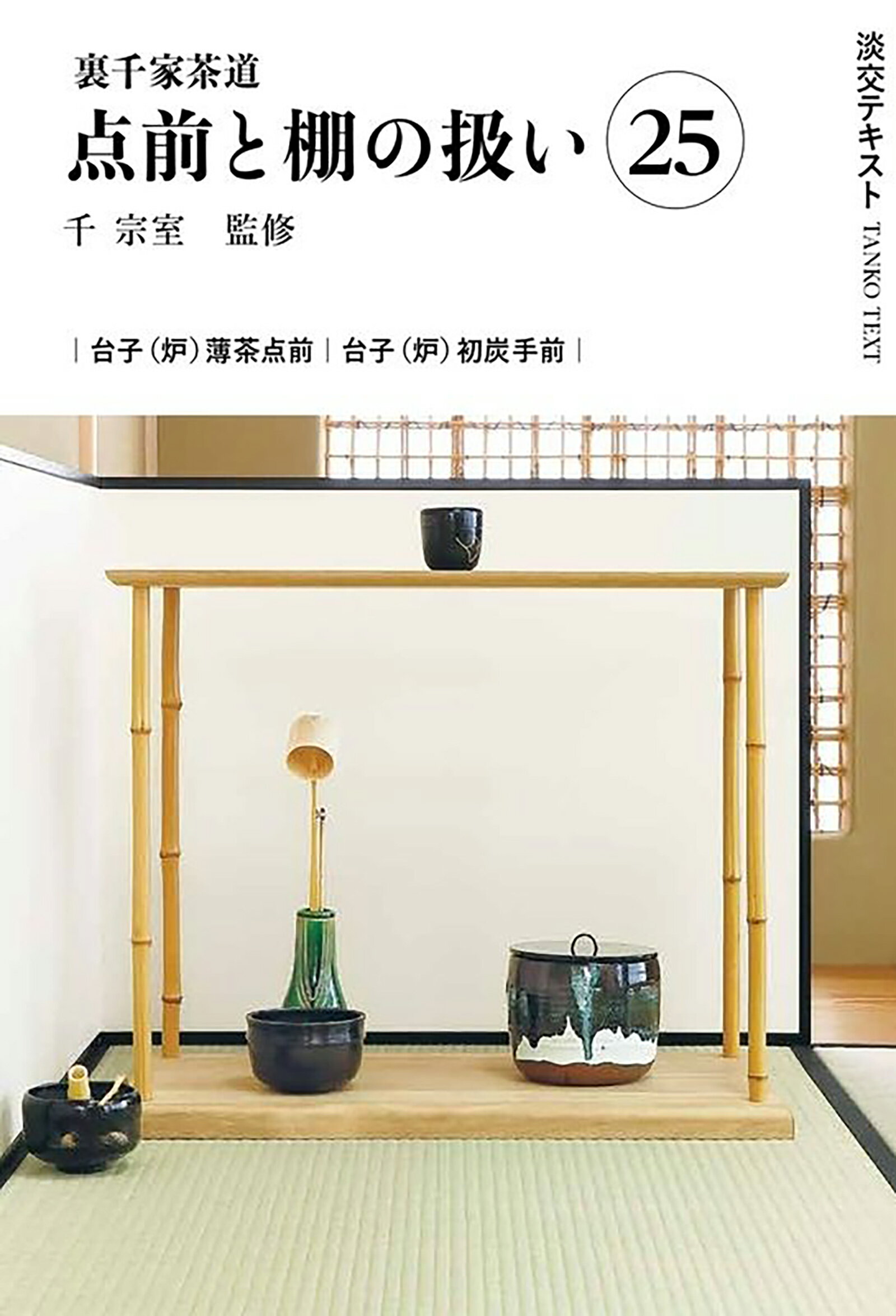 楽天市場】河原書店 七事式/河原書店/千宗左（15世） | 価格比較