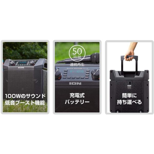 楽天市場】ION AUDIO BLOCK ROCKER PLUS | 価格比較 - 商品価格ナビ