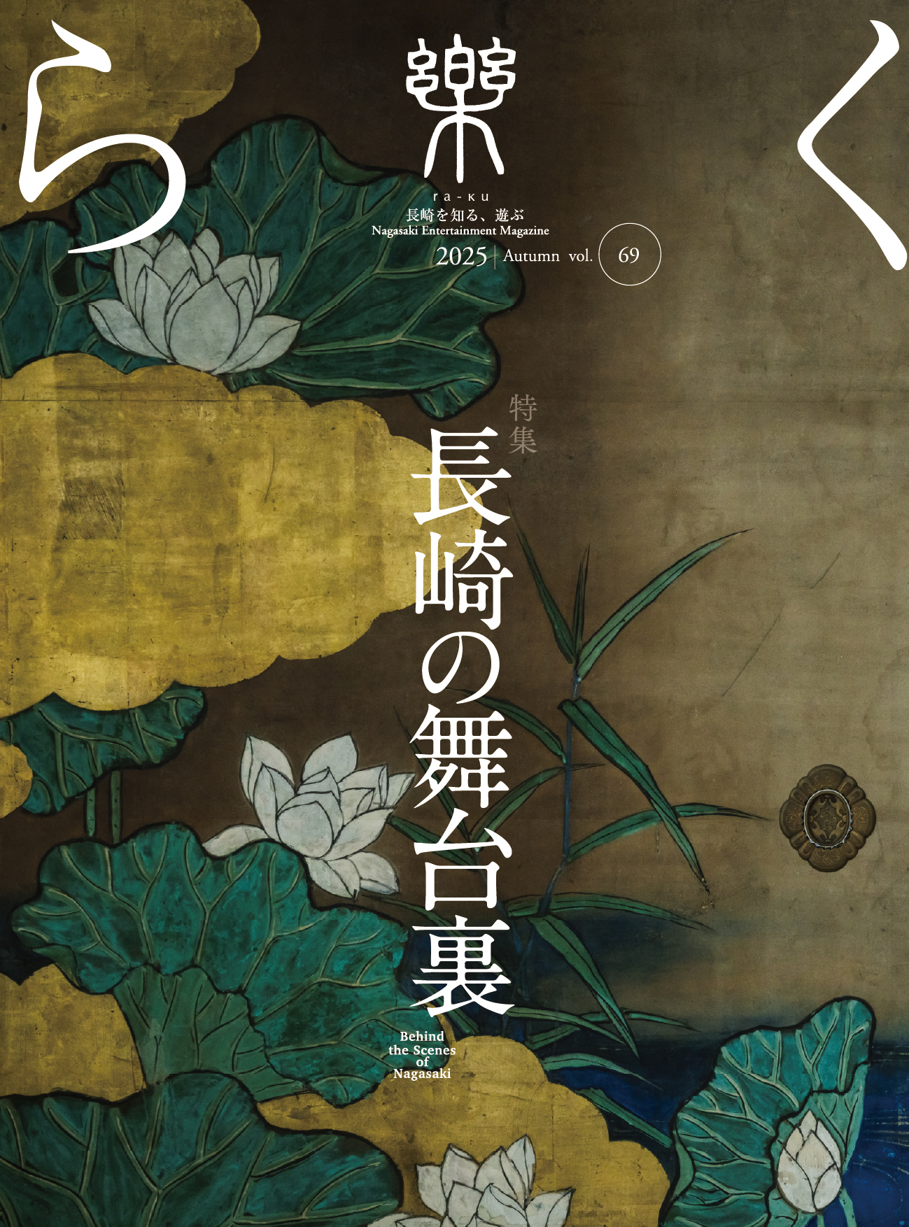 長崎を知る・遊ぶマガジン 樂(ra-ku)