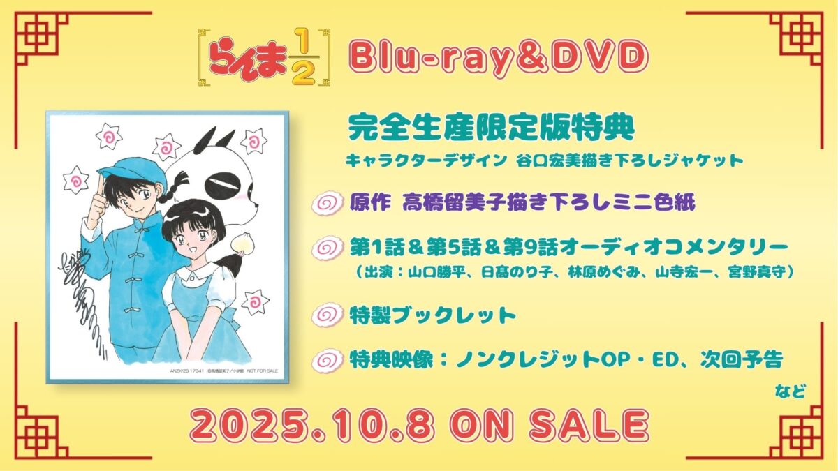 第1期 Blu-ray & DVD完全生産限定版特典の情報を公開！キャラクター