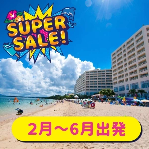 OneTwoSmileキャンペーン【毎月1〜3日限定】｜沖縄ツーリスト