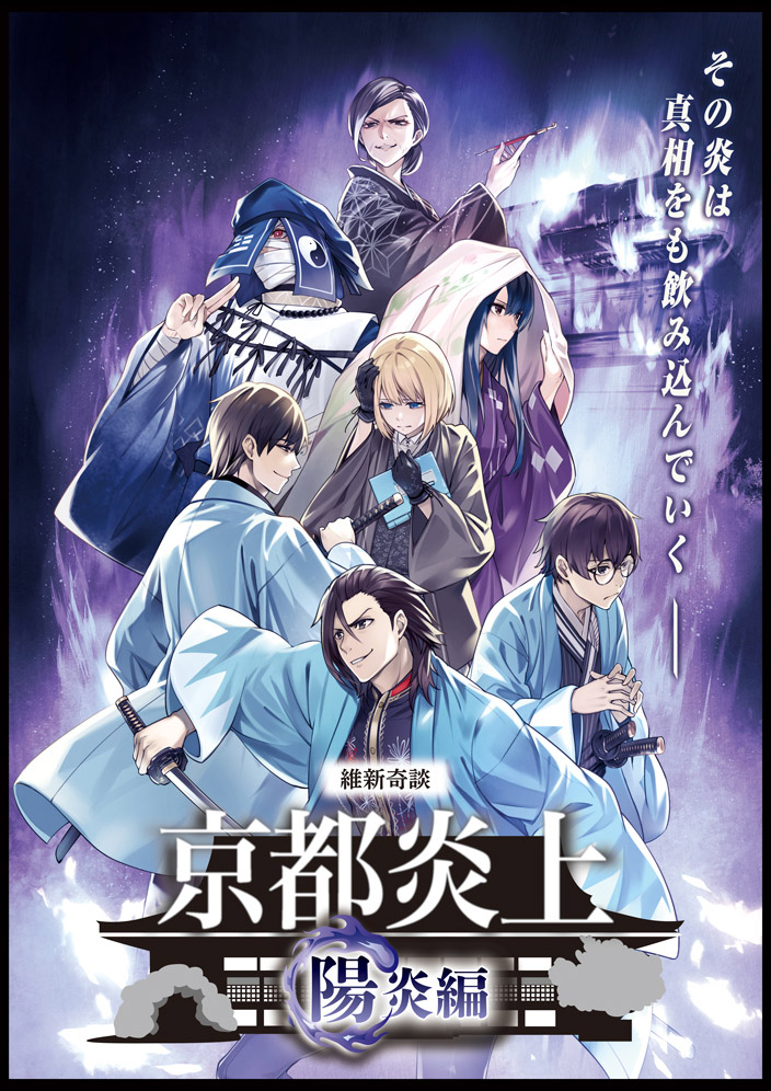 京都炎上-狂炎編- マーダーミステリー専門店 Rabbithole