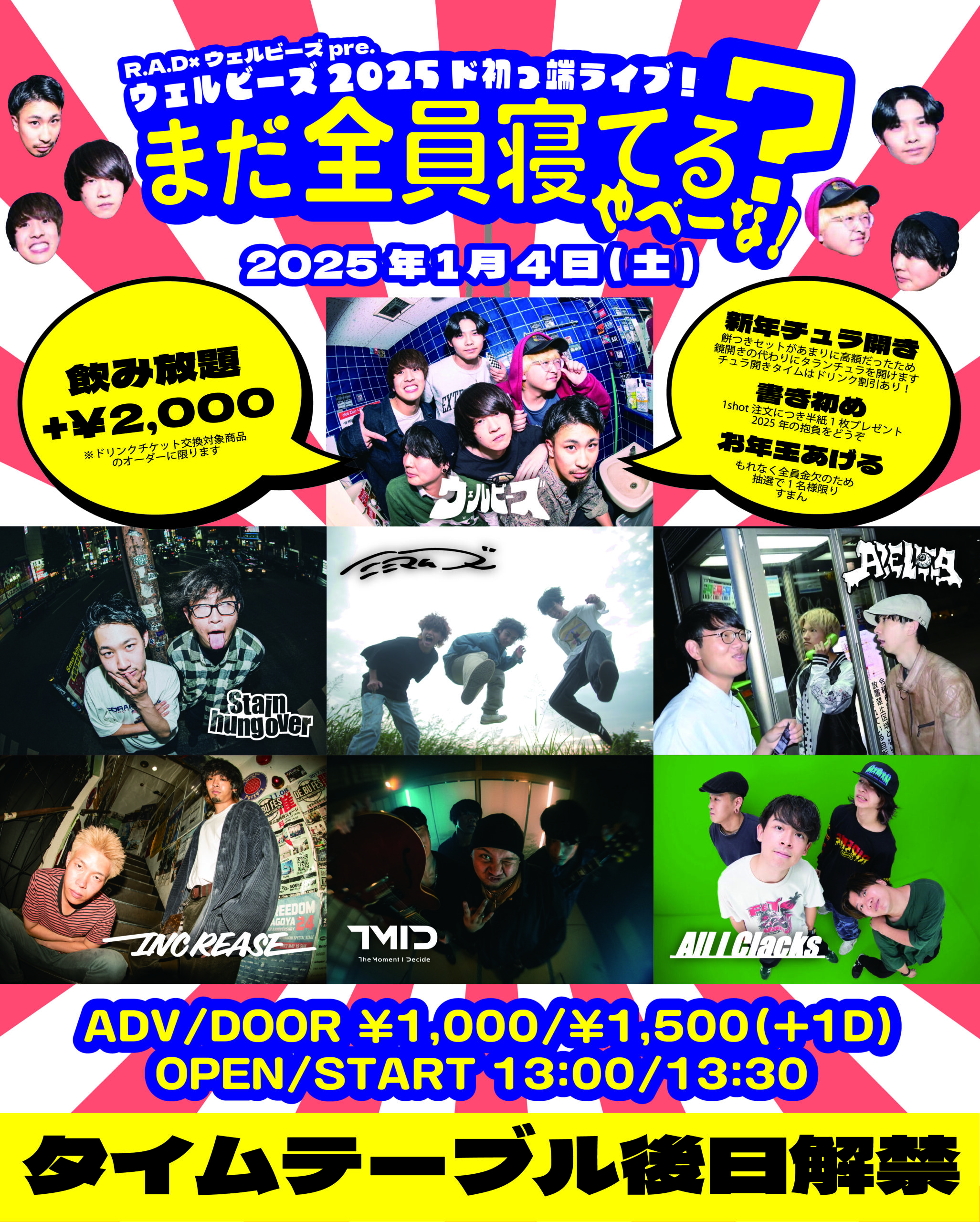 R.A.D×ウェルビーズpre.「ウェルビーズ2025ド初っ端ライブ！まだ全員寝