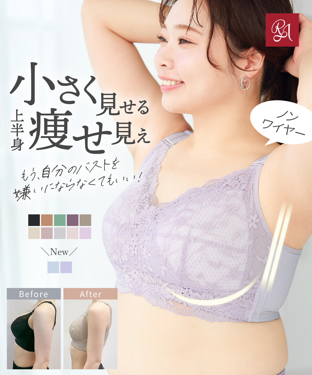 育乳補正に特化したラディアンヌのブラのサイズ展開について