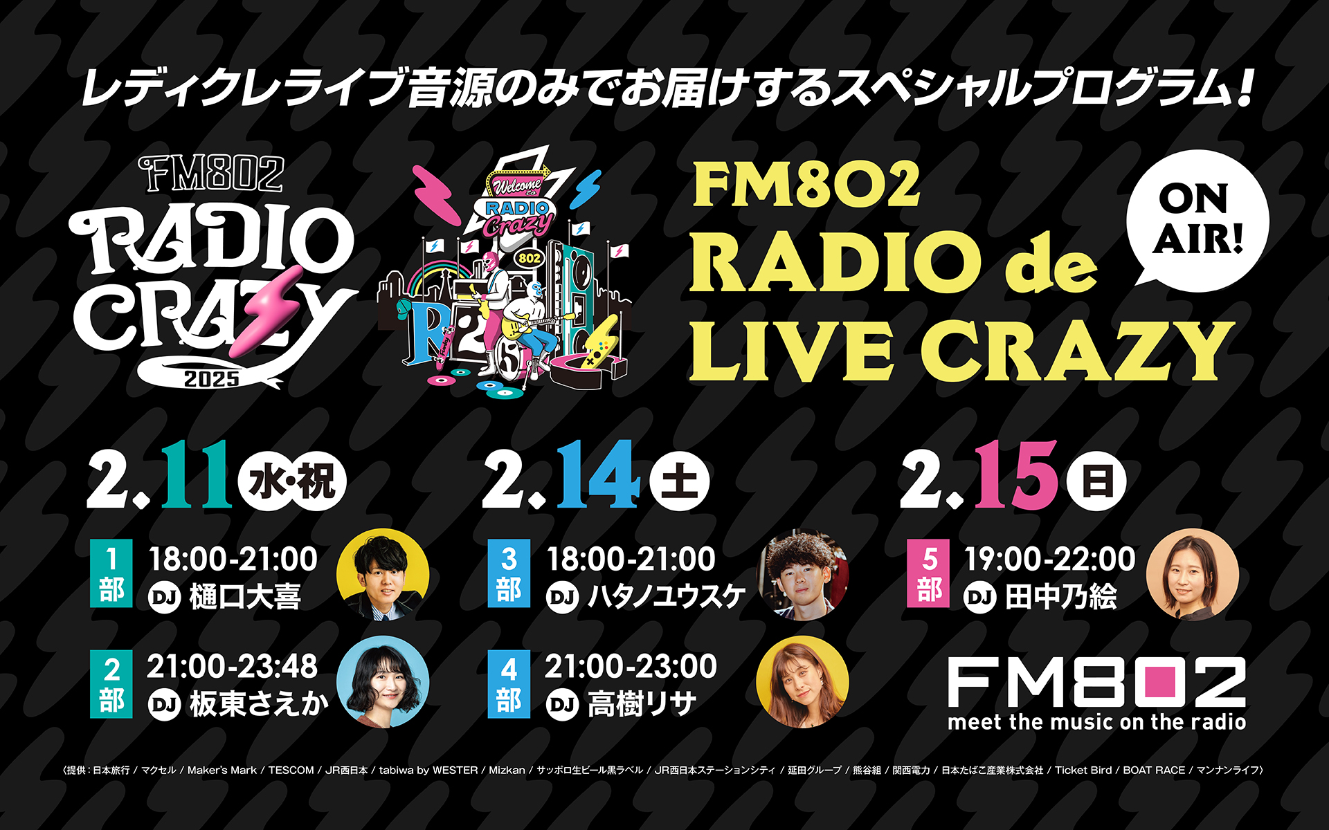 FM802 ROCK FESTIVAL RADIO CRAZY 2025