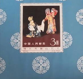 馬」の中国切手（T28m 徐悲鴻）とは - 買取のラフテル