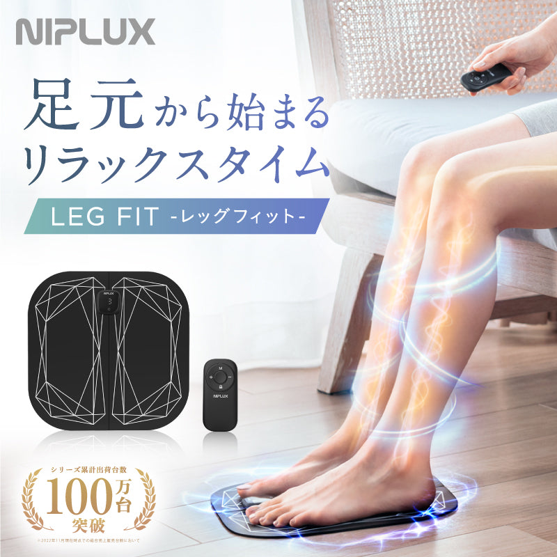 EMSフットマッサージャー】NIPLUX LEG FIT– ラフィネマルシェ Raffine
