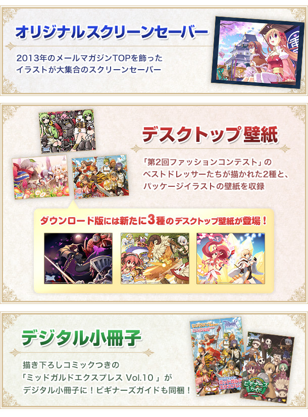 11thアニバーサリーパッケージ ダウンロード版 | ラグナロクネット