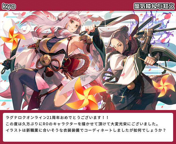 21stアニバーサリーパッケージ | ラグナロクネットストア | ラグナロク